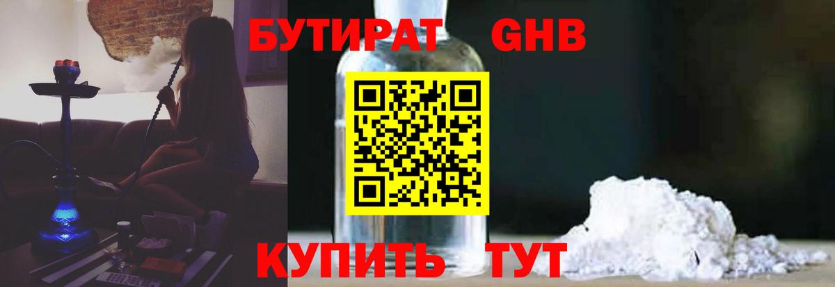 Бутират Butirat  БУТИРАТ  Советский  Вход с VPN 