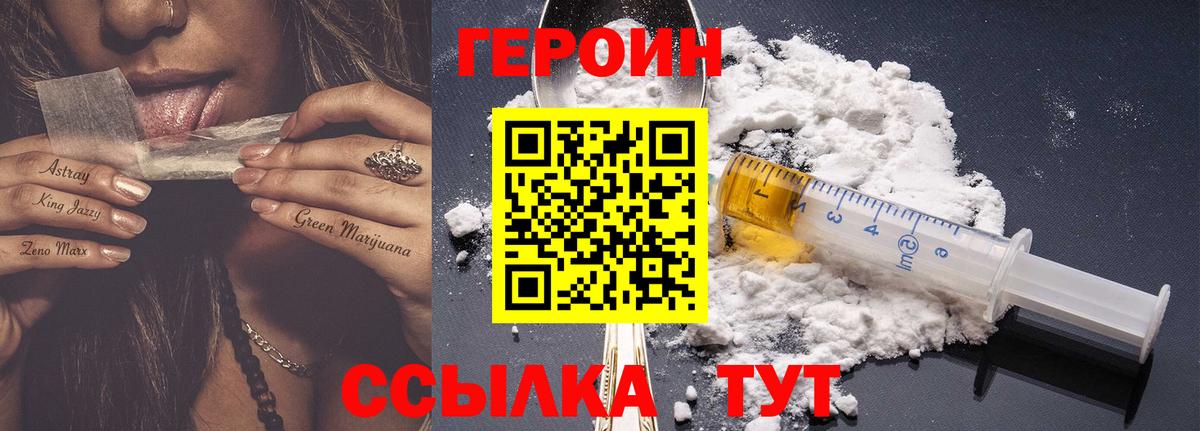 Героин Heroin  ГЕРОИН  Советский  Вход с VPN 