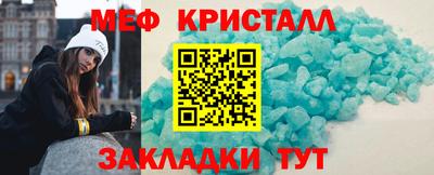 мяу мяу кристалл Первоуральск