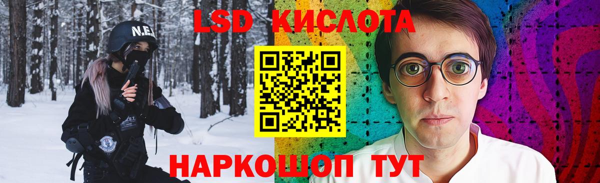 ЛСД экстази кислота  Вход с VPN  Советский    ССЫЛКА  ЛСД экстази кислота 