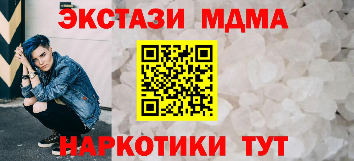 MDMA кристаллы Советский